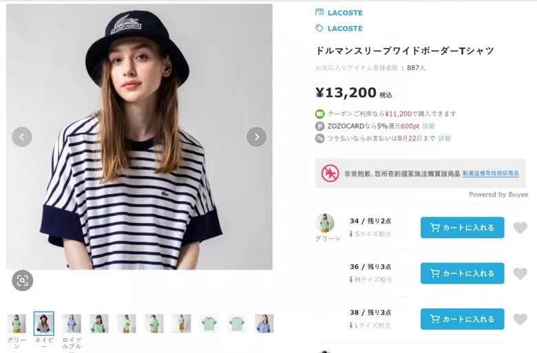 Lacoste 間條tee