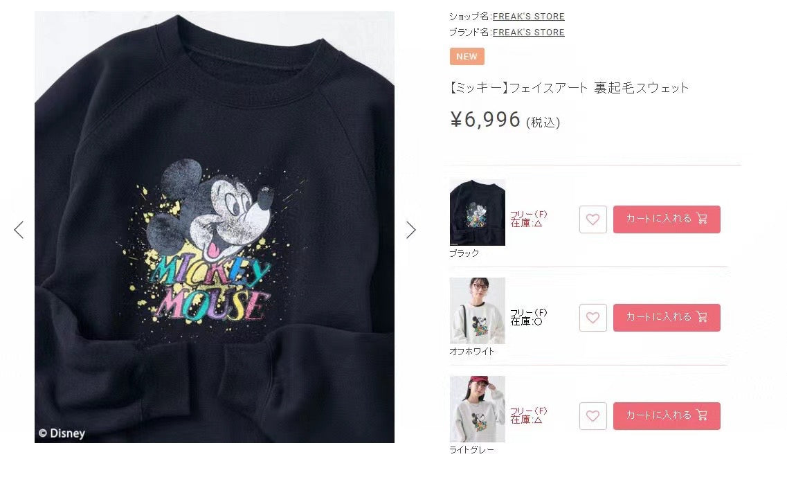 Freak’s store Mickey Mouse衛衣