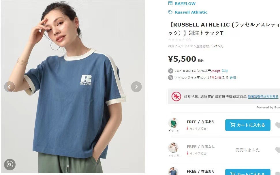 日單Russell athletic 撞色tee